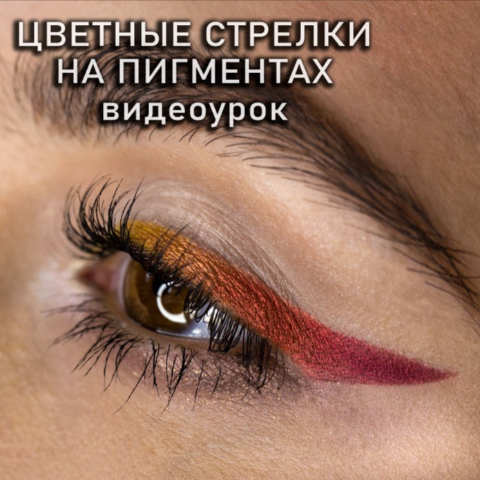 Студия визажа Яновой Татьяны
